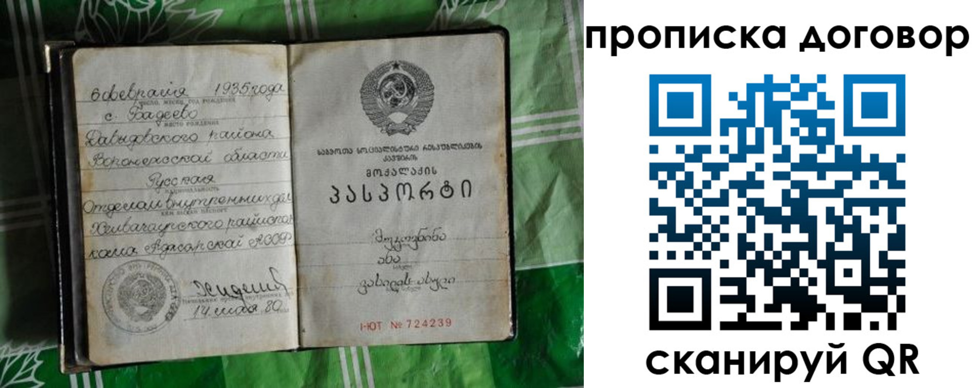прописка в Канаше